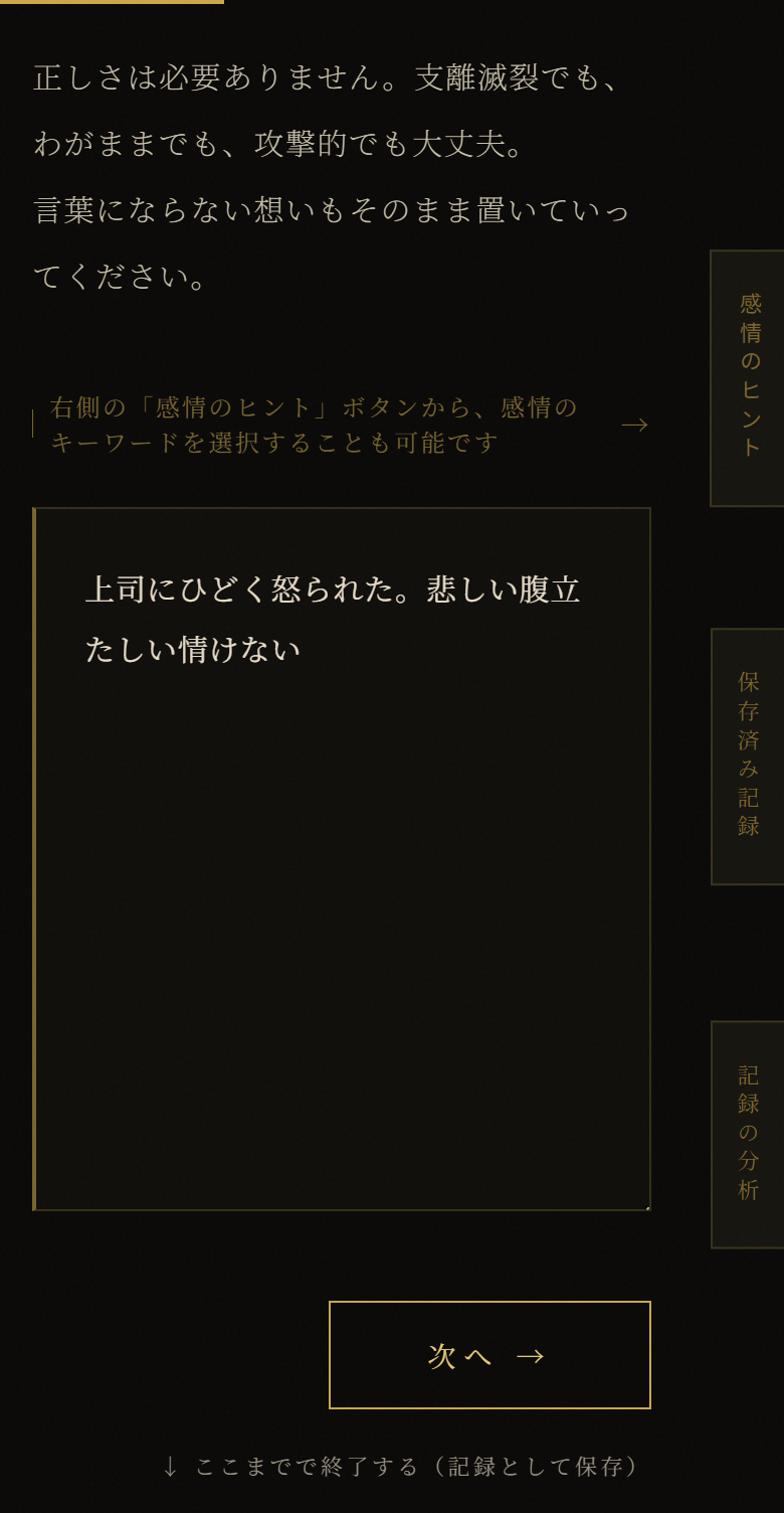 感情ヒント2