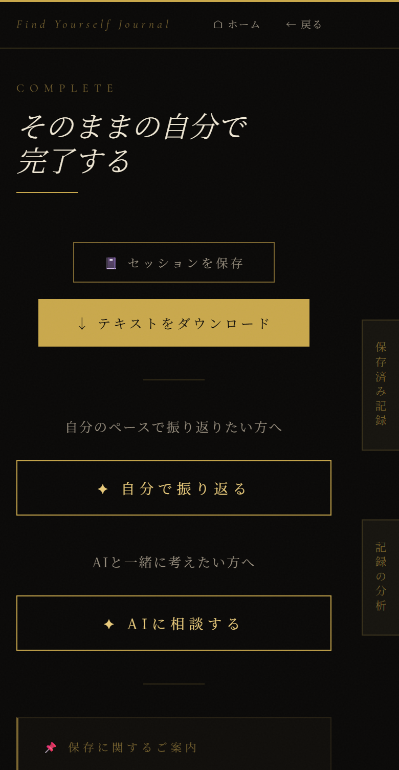 完了画面
