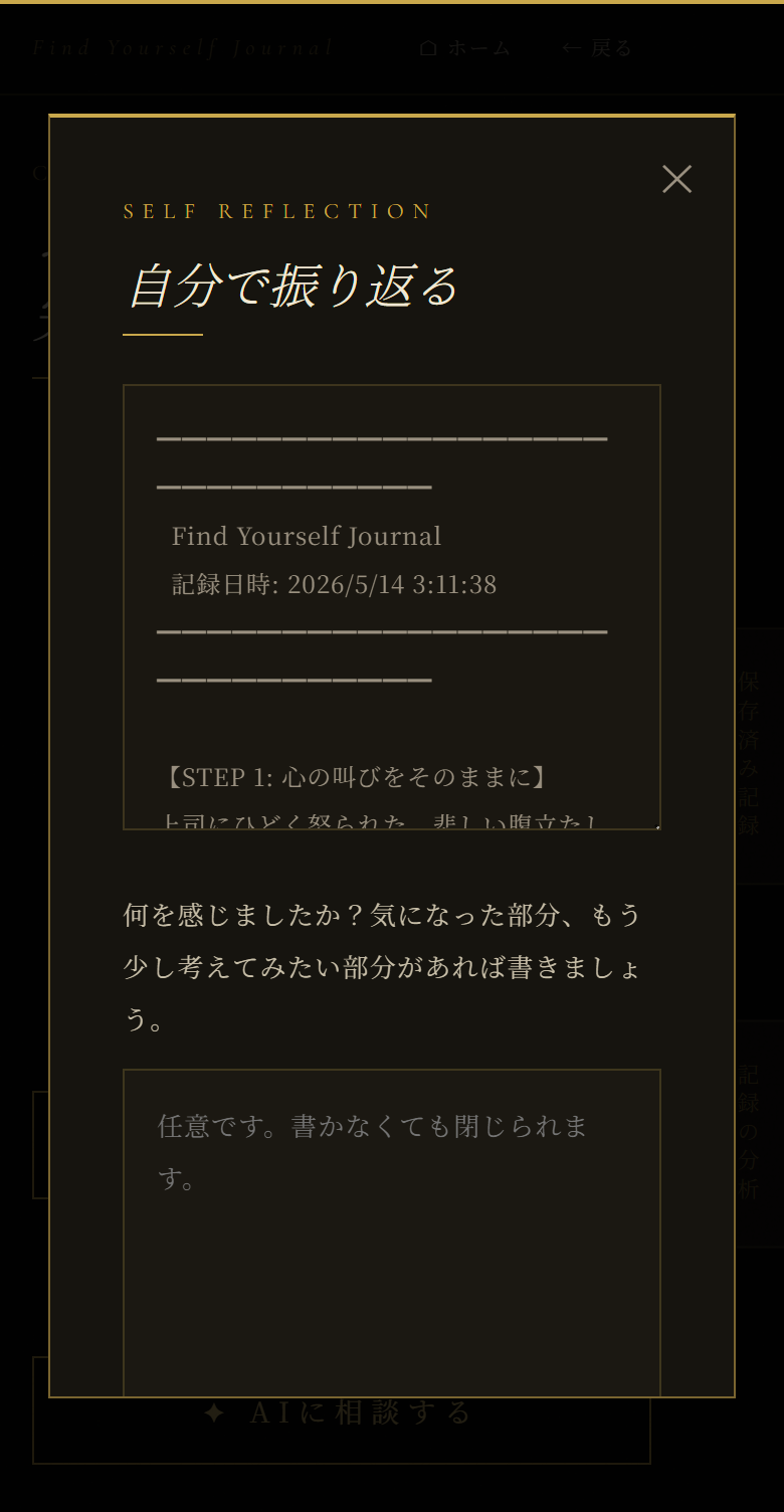 自分で振り返る