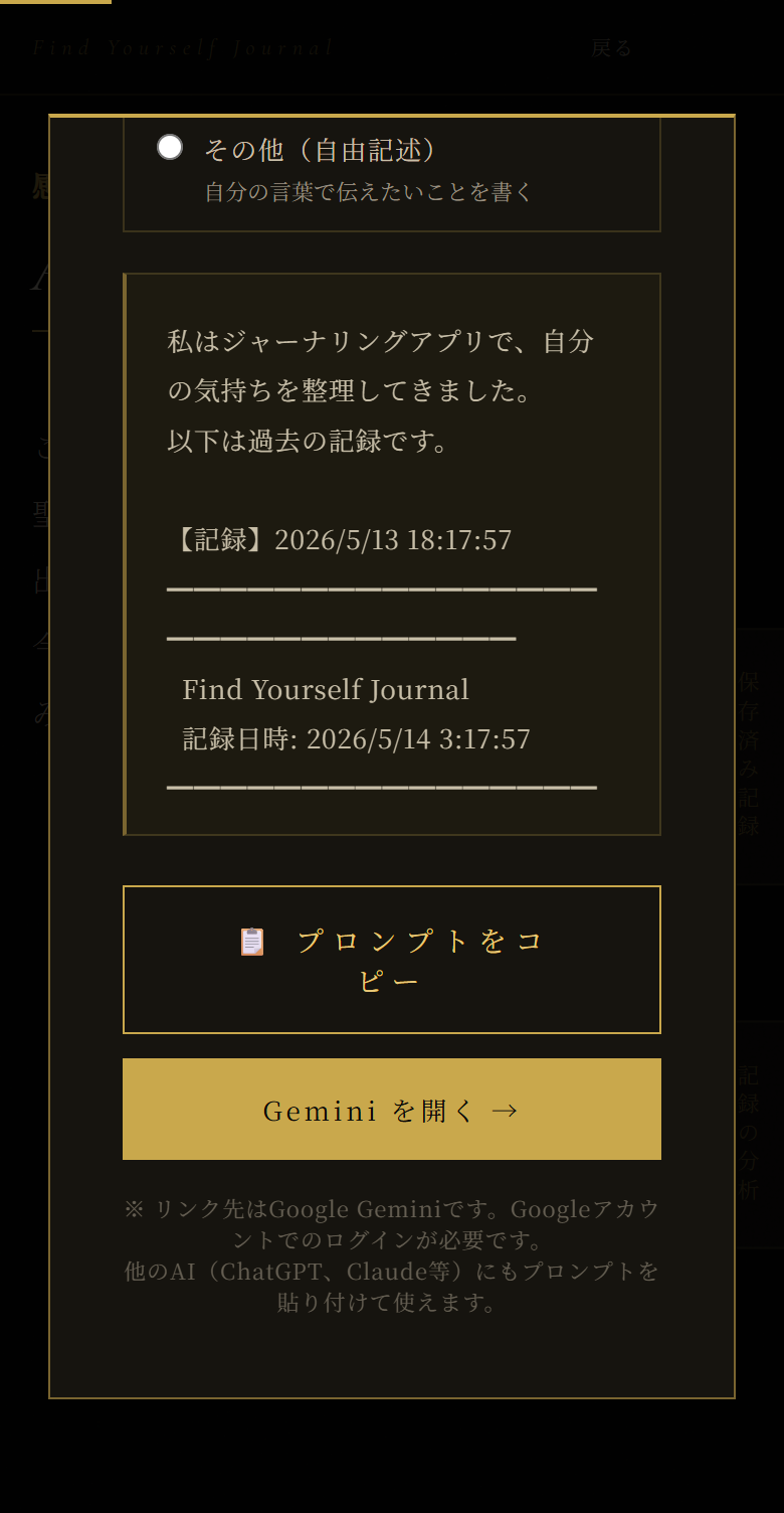 AIに相談する 詳細