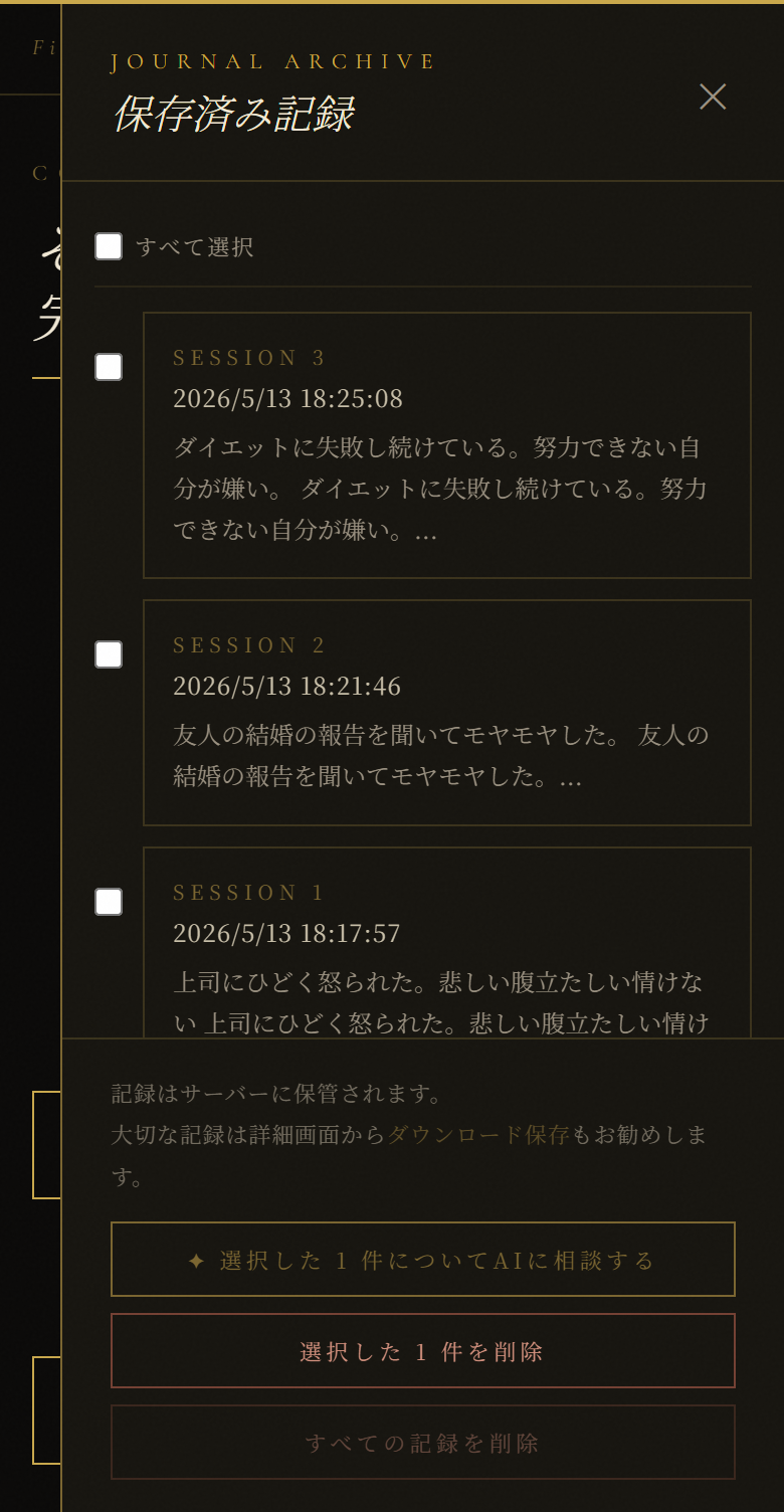 保存済み記録パネル