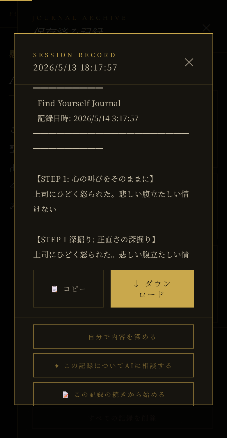 記録詳細・続きから始める