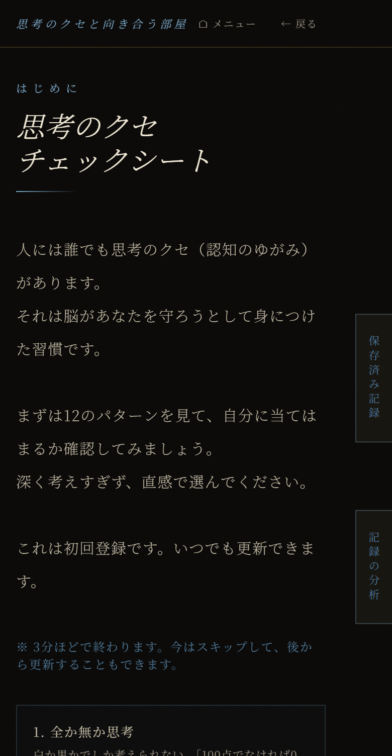 チェックシート上部