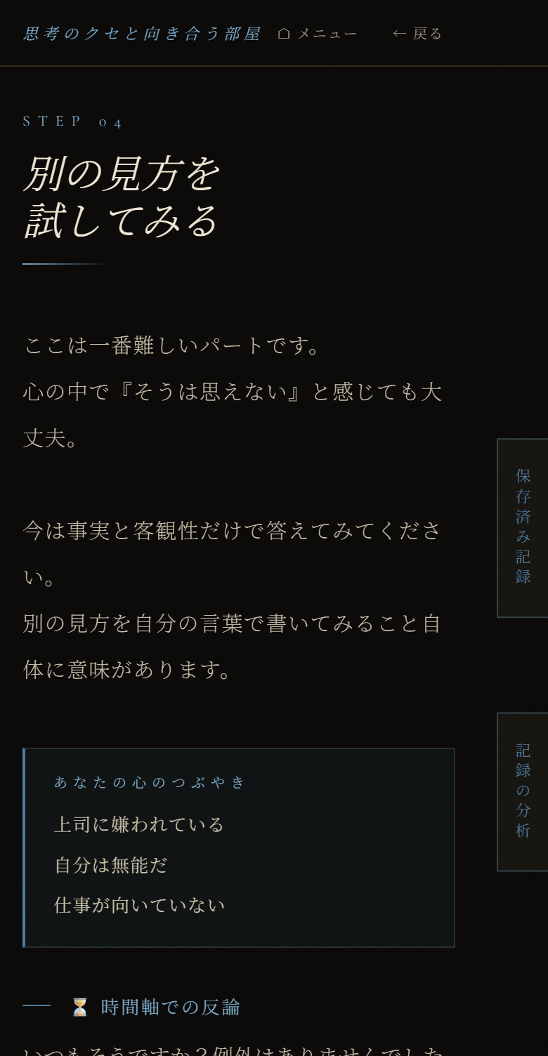 Think STEP4 上部