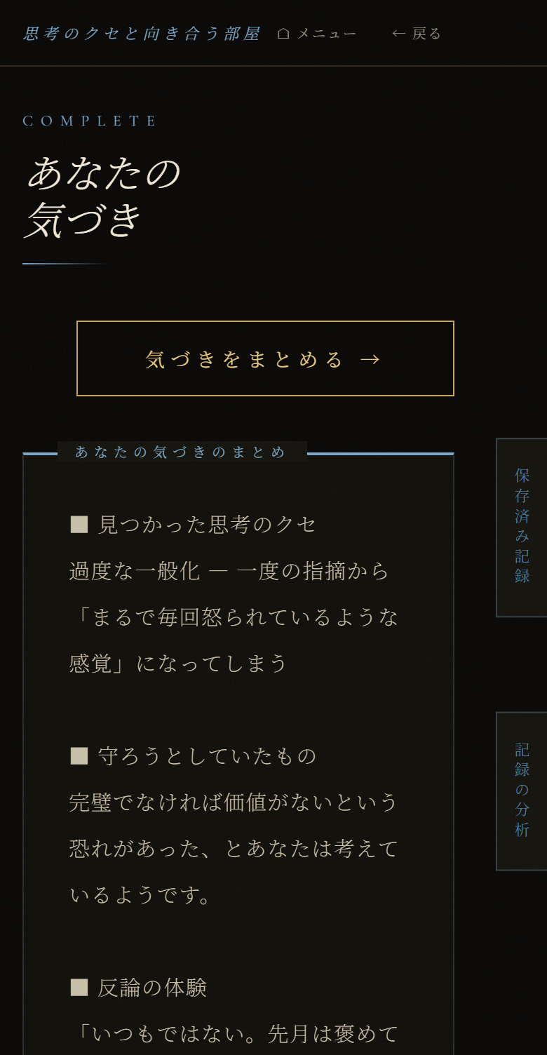 気づきのまとめ 上部