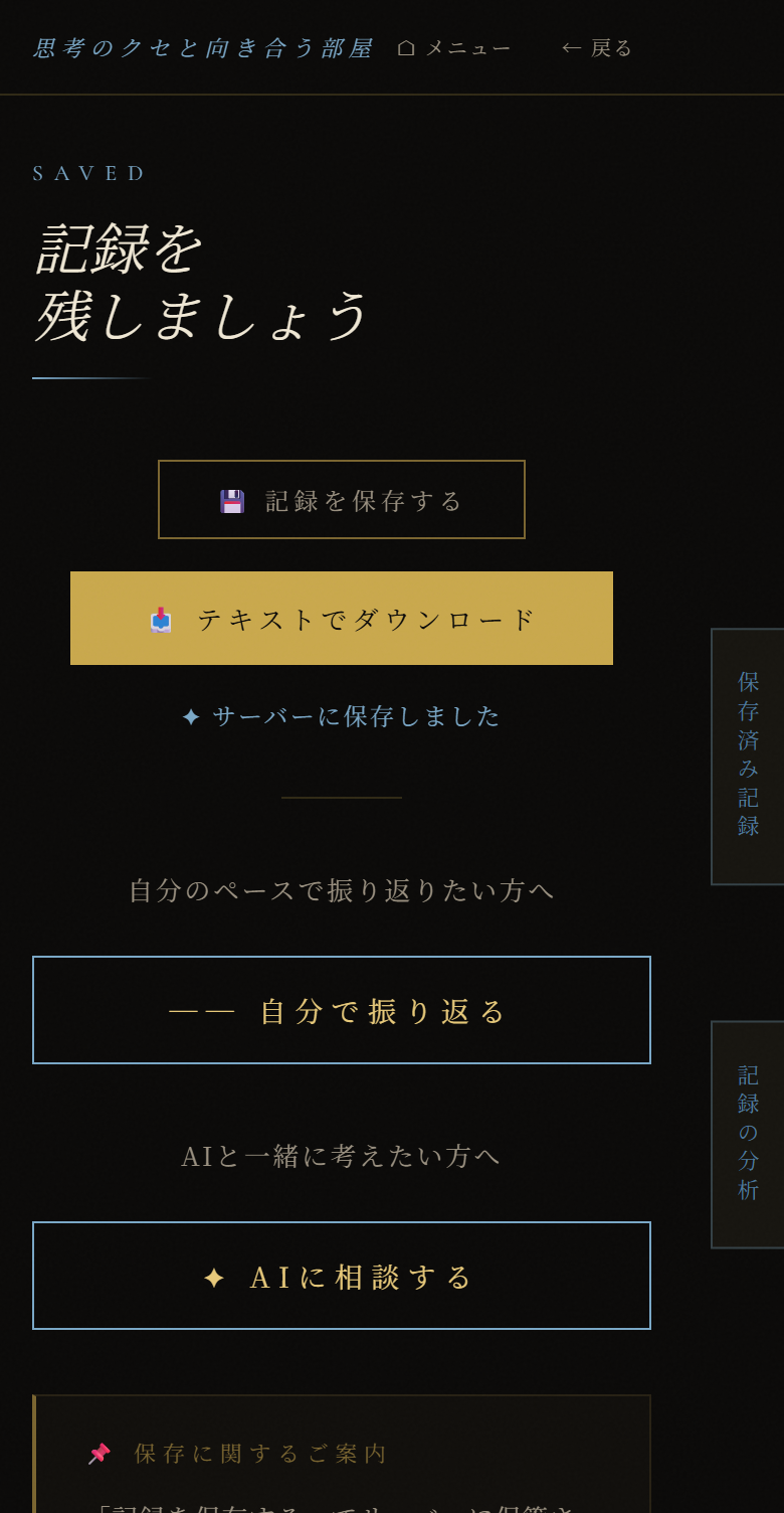 Think完了画面