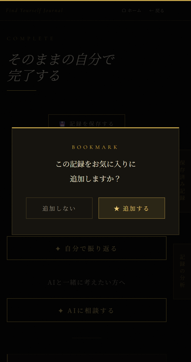 お気に入りダイアログ