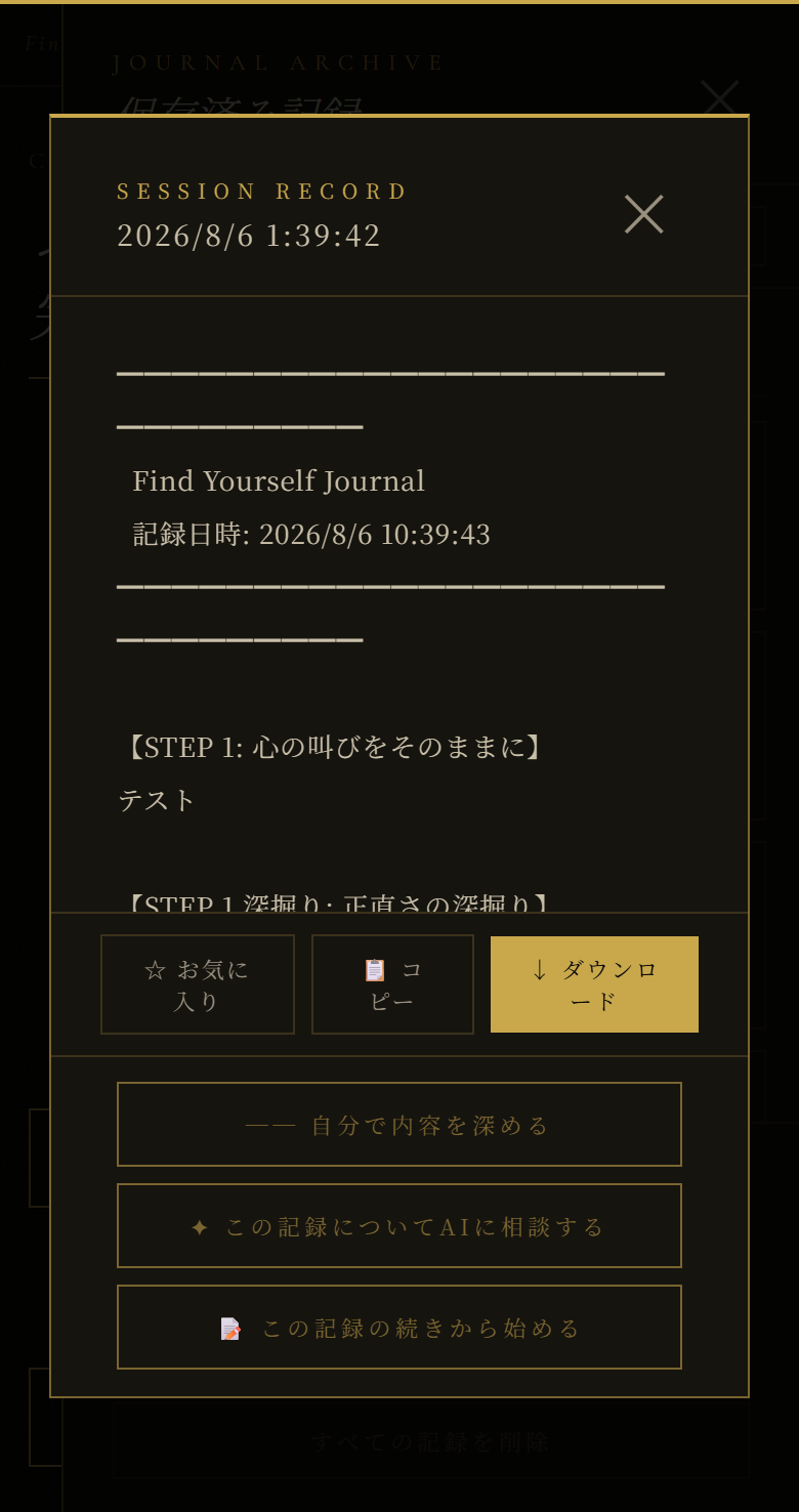 記録詳細 お気に入りボタン