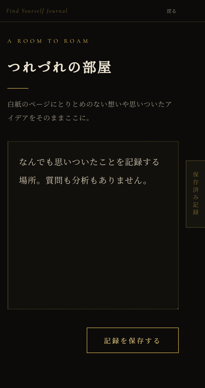 つれづれの部屋