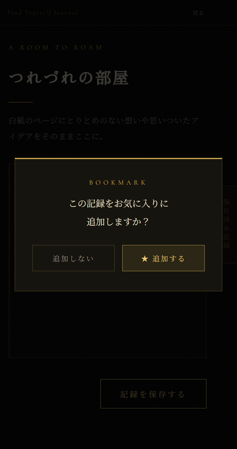 お気に入りダイアログ